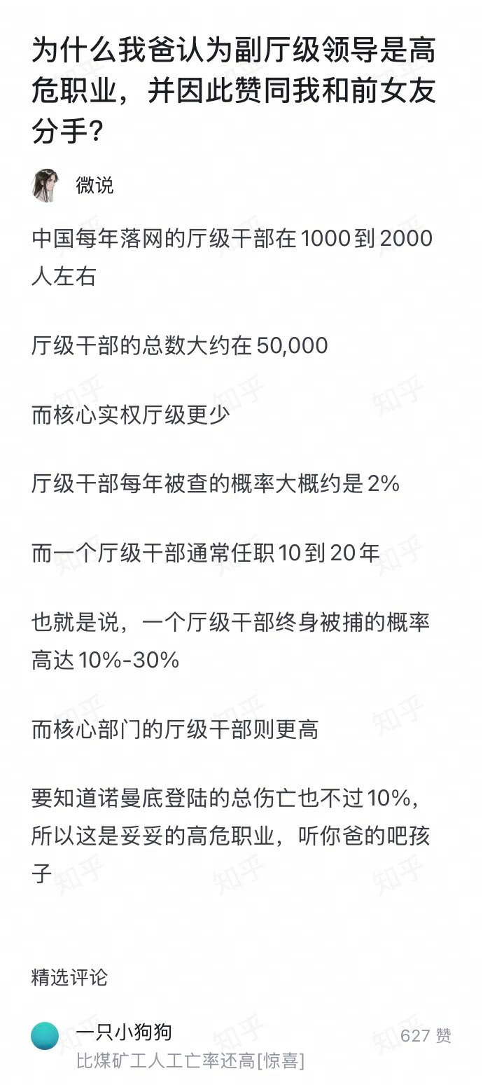 爱游戏体育官方入口-厅级干部已经成为了高危职业
